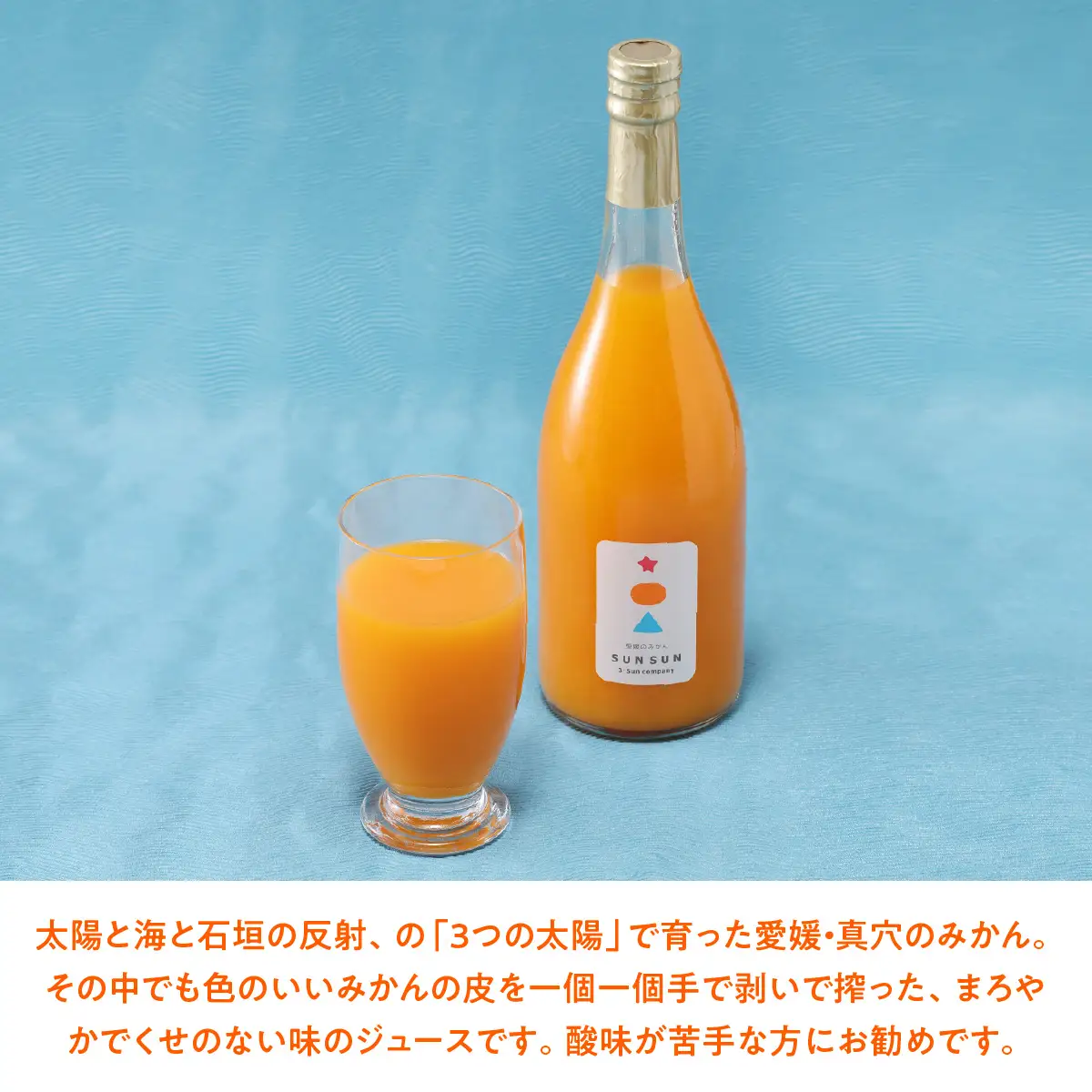 真穴産みかんジュース「SUNSUN」【A18-10】【1512798】 YWTA006