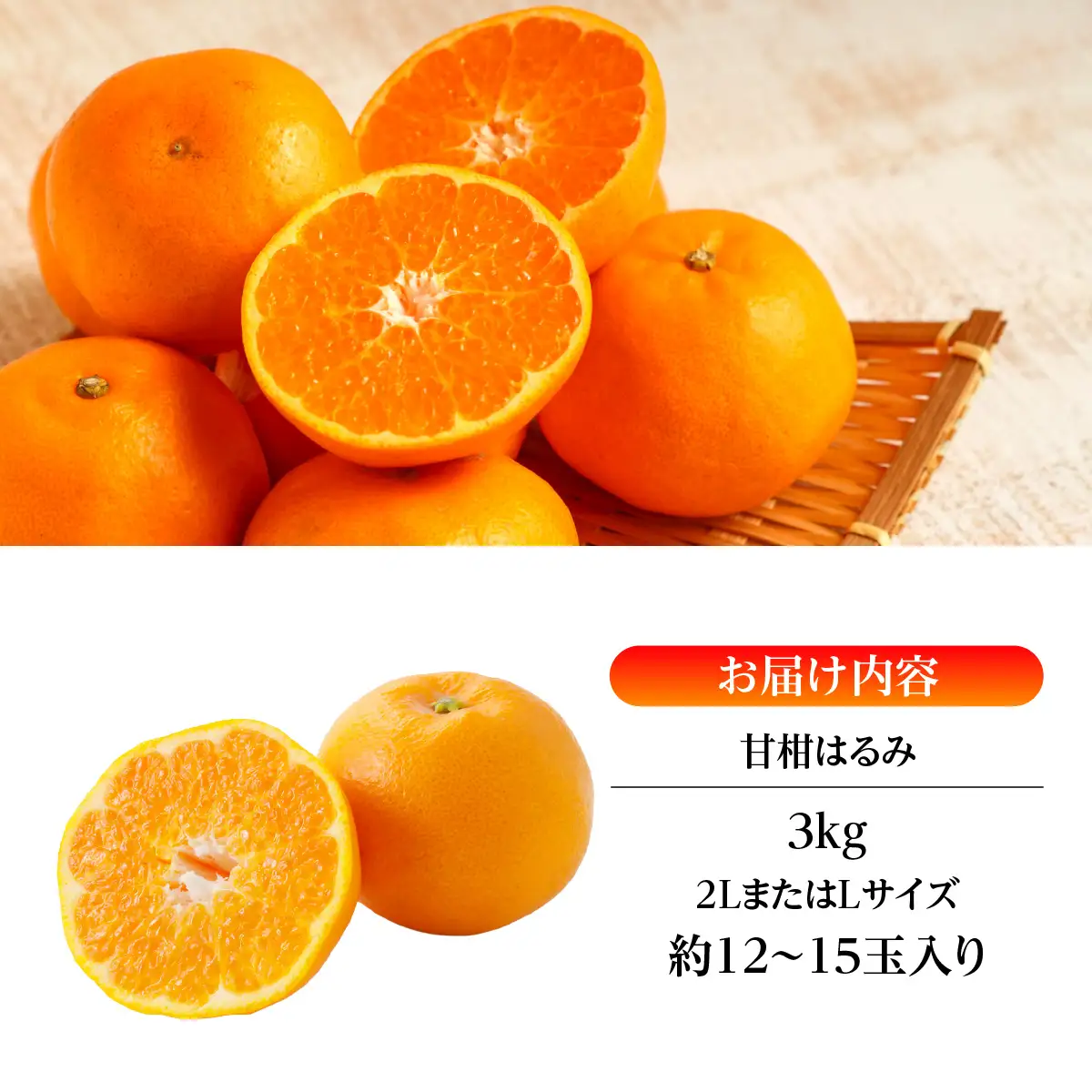 【先行受付】「甘柑はるみ」贈答用3kg【C79-23】【1474167】 YWTC019