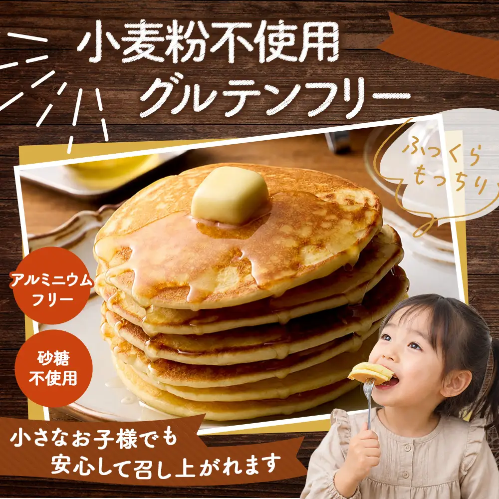 グルテンフリー砂糖不使用パンケーキミックスセット（200g×4個セット） No.598