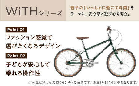 完成車 【グリーン】 ヨツバ WiTH 24インチ サイドスタンド付 / 自転車 ペダル 軽量 子供用 キッズ バイク 完成品 12才 11才 10才 9才 8才 / 瀬戸市 / ダートフリーク[BBBD058]