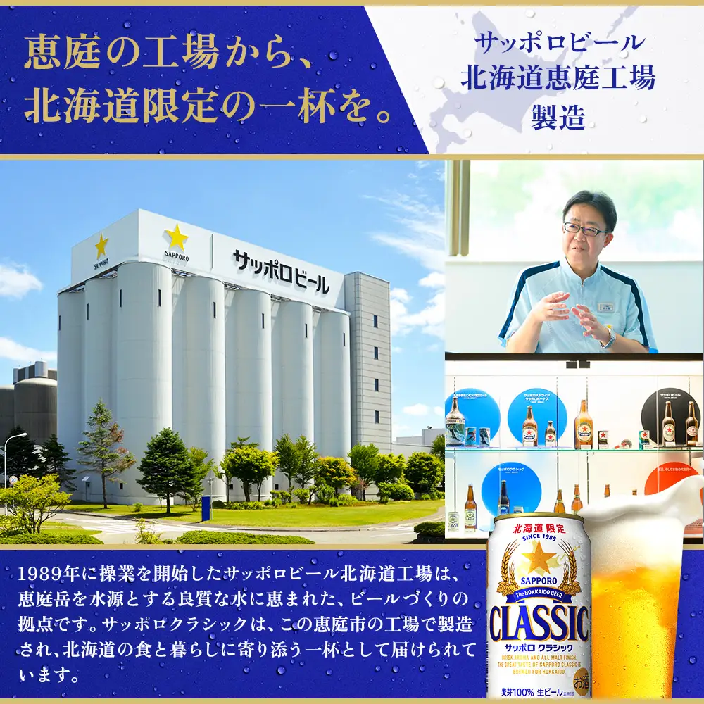 サッポロクラシック350ml×24本【930010101】