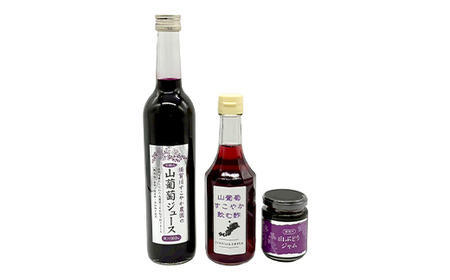 自然の味わい 須賀川すこやか農園 山葡萄 3商品セット（ジュース・飲む酢・ジャム） ブドウ ぶどう ジャム 加工品 ジュース 飲み物 果汁飲料 飲料 果実酢 フルーツビネガー ビネガー 食品 F7X-0814