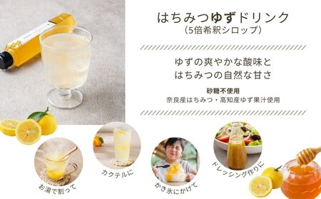 【むろうはちみつ】はちみつ ゆず 梅 ドリンク 2本セット (希釈原液) ／砂糖不使用 無添加 室生 国産 純粋 蜂蜜 シロップ プレゼント 手土産 お取り寄せ 贈り物 ふくさきわう 奈良県 宇陀市 ふるさと納税