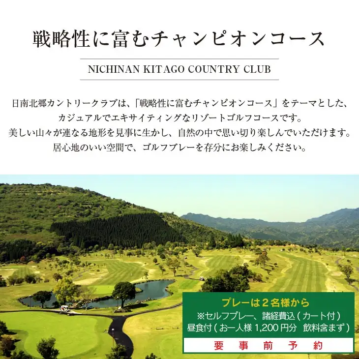 宿泊 ゴルフ 補助券 日南北郷リゾート 3,000円分 旅行 チケット プレー 温泉 大浴場 露天風呂 天然温泉 リフレッシュ 癒し 息抜き オアシス 自然 四季 観光 ホテル プライベート リゾート ご褒美 記念日 レジャー スポーツ おすすめ 宮崎県 日南市 送料無料_B101-20
