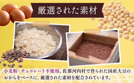 グルテンフリー おからブラウニー 6個