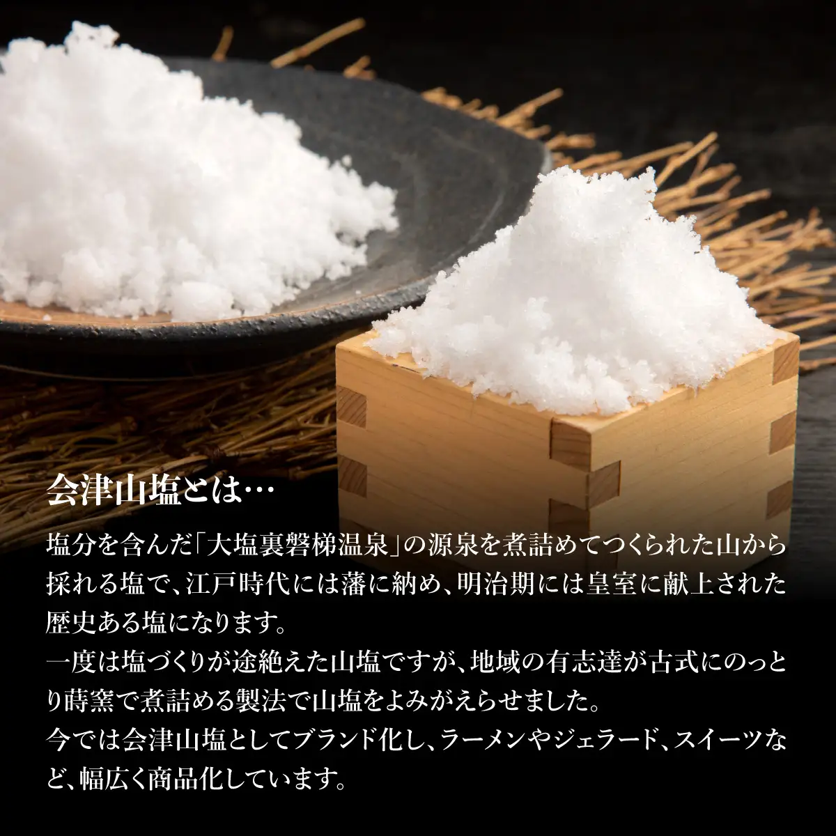 【12ヵ月定期便】「会津山塩」と「北塩原村産コシヒカリ×2kg」のセット KBM023