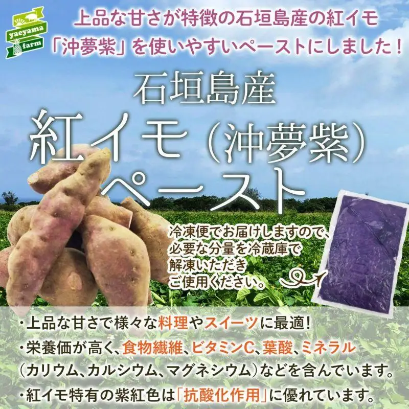 石垣島産紅芋「沖夢紫」ペースト 3kg