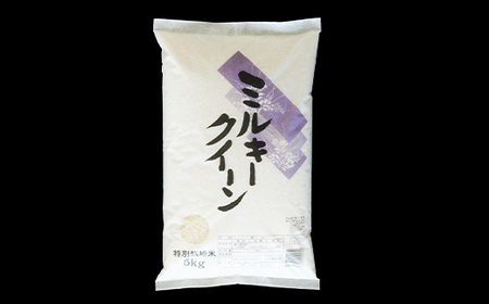 【令和8年産 新米 先行予約】 【金賞受賞農家】 特別栽培米 ミルキークイーン 計10kg (5kg×2袋) 《令和8年9月下旬～発送》 『あおきライスファーム』 [2409-R8]
