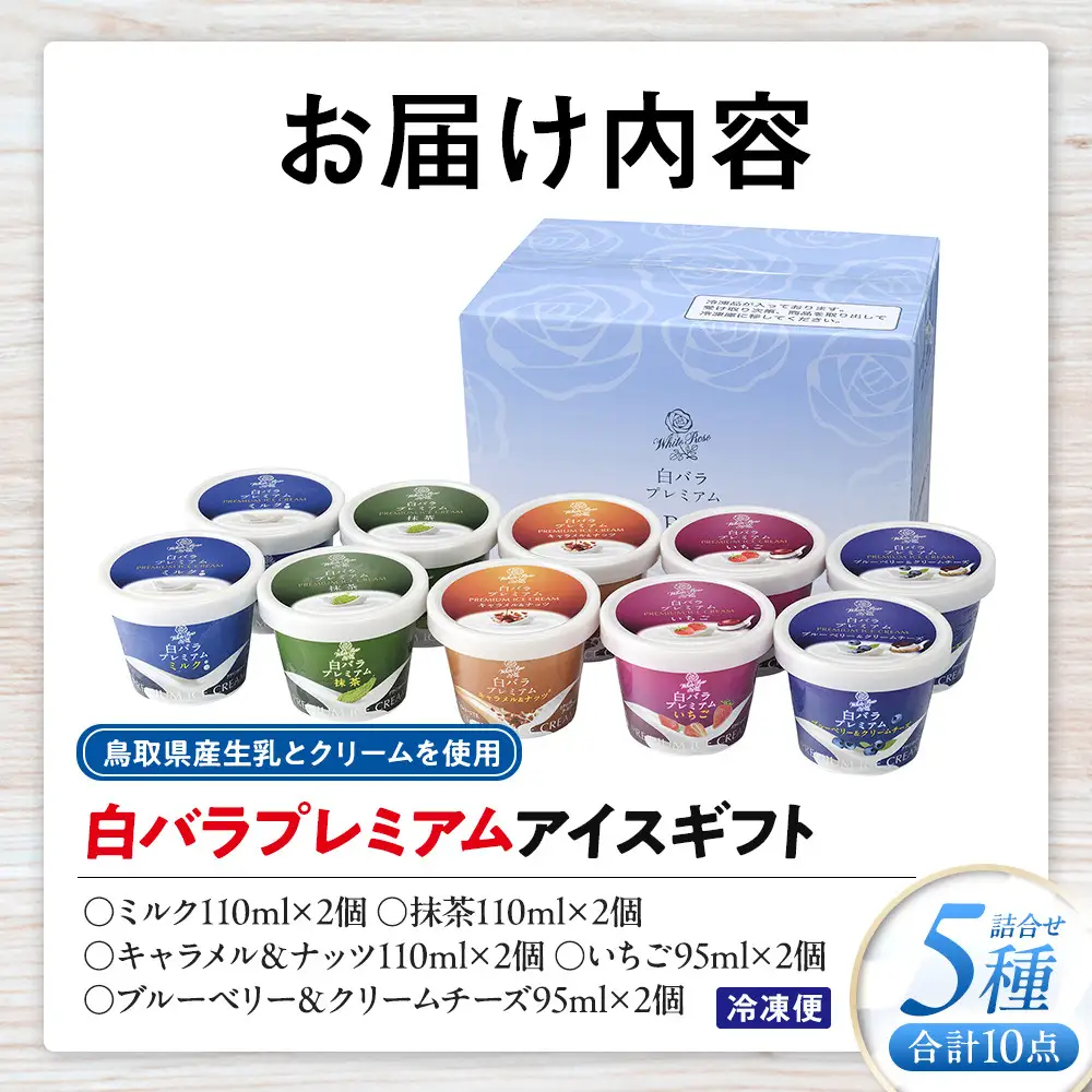 白バラプレミアムアイスギフト10個