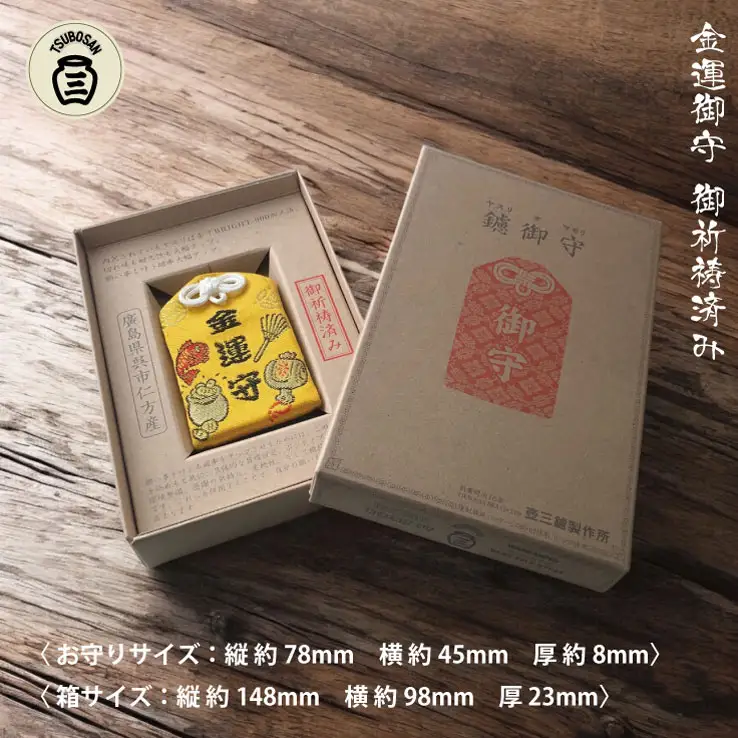 鑢御守（やすりのお守り）分神キーホルダーセット/金運お守り　ku140-024-r