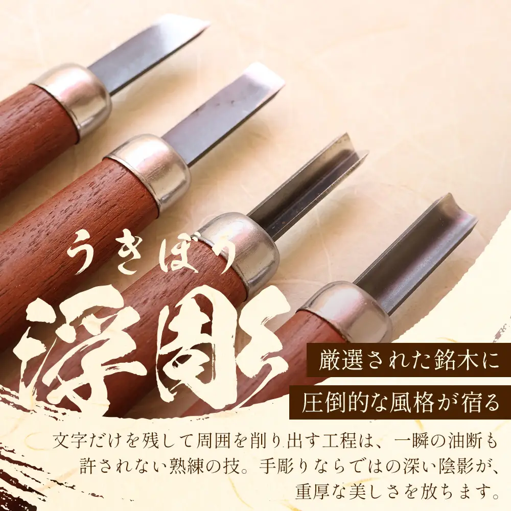 オーダーメイド表札 浮彫 木製 銘木3種から選べる（ヒノキ・ケヤキ・サクラ）佐賀県 鹿島市 G-75