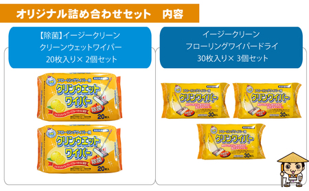 【除菌】イージークリーンクリーンウェットワイパー20枚入×2個＆イージークリーンフローリングワイパードライ30枚入×3個