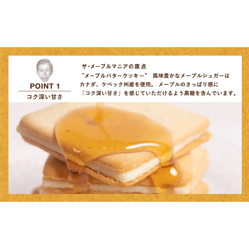 【メープルマニア】メープルバタークッキー9枚入×10箱セット 手提げ付【冷蔵配送】スイーツ 洋菓子 お菓子 おやつ サクサク 軽い食感 バター風味 ギフト 個包装 クッキー ラングドシャ 焼菓子 静岡 浜松