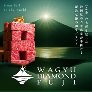 WAGYU DIAMOND FUJI ヒレ ステーキ 250g【配送不可：離島】