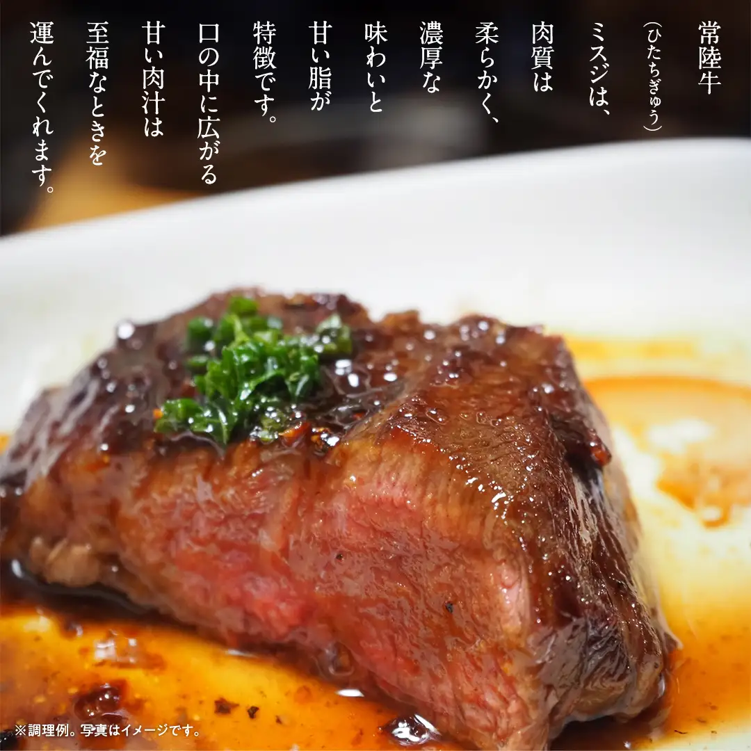 【 常陸牛 】ミスジ ステーキ 500g (3～5枚) (茨城県共通返礼品) 