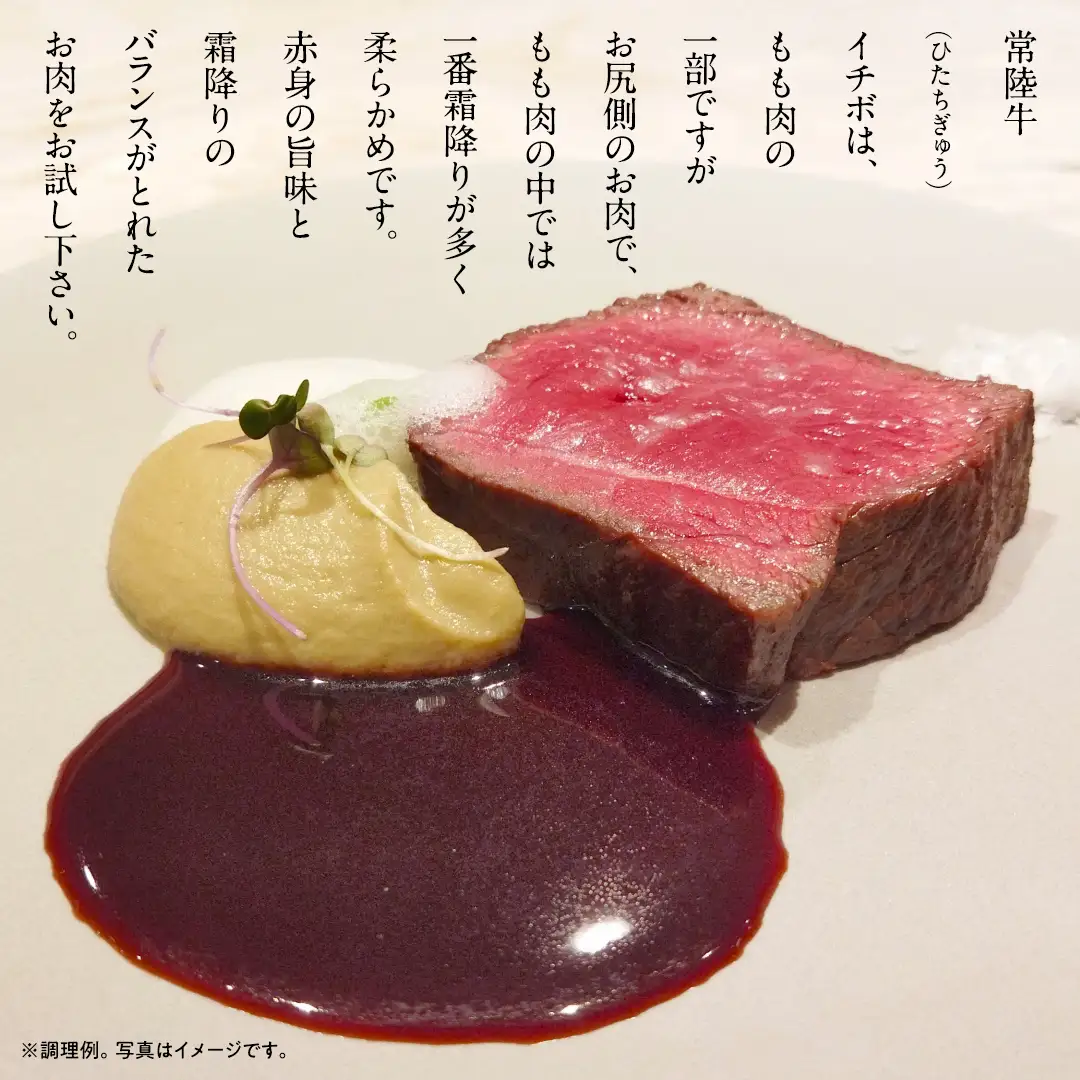 【 常陸牛 】イチボ ステーキ 300g (2～3枚) (茨城県共通返礼品)