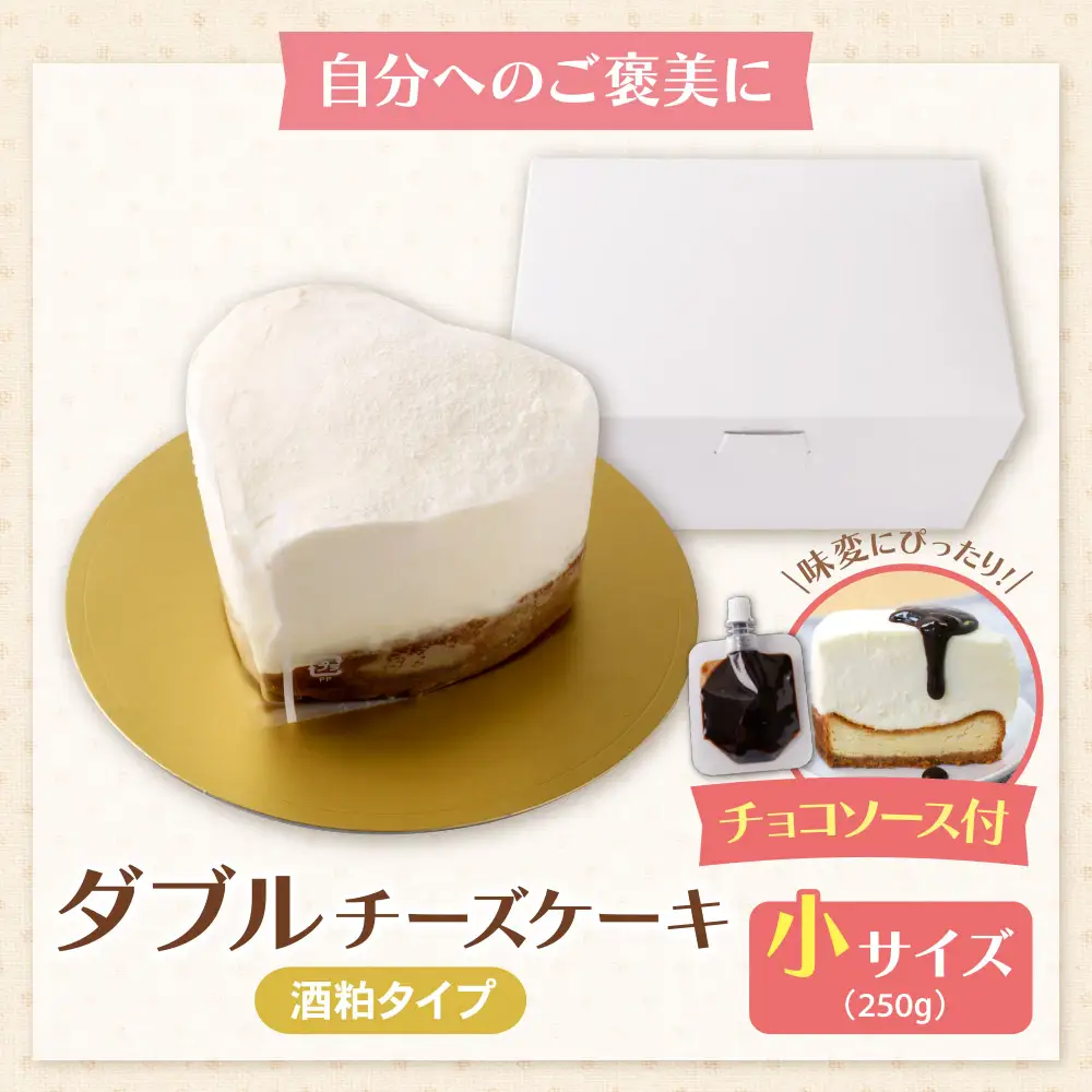 AA41-02 四季菜 酒粕ダブルチーズケーキ(小)