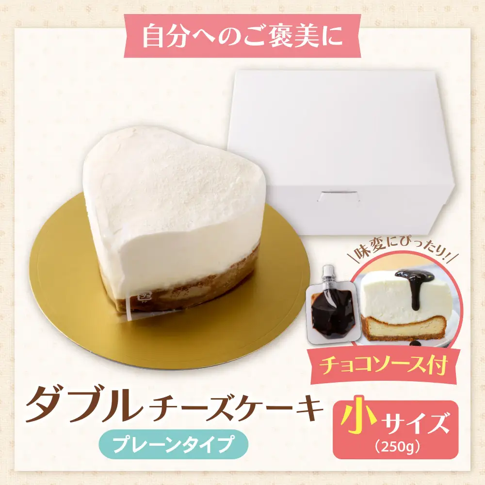 AA41-04 四季菜 ダブルチーズケーキ(小)