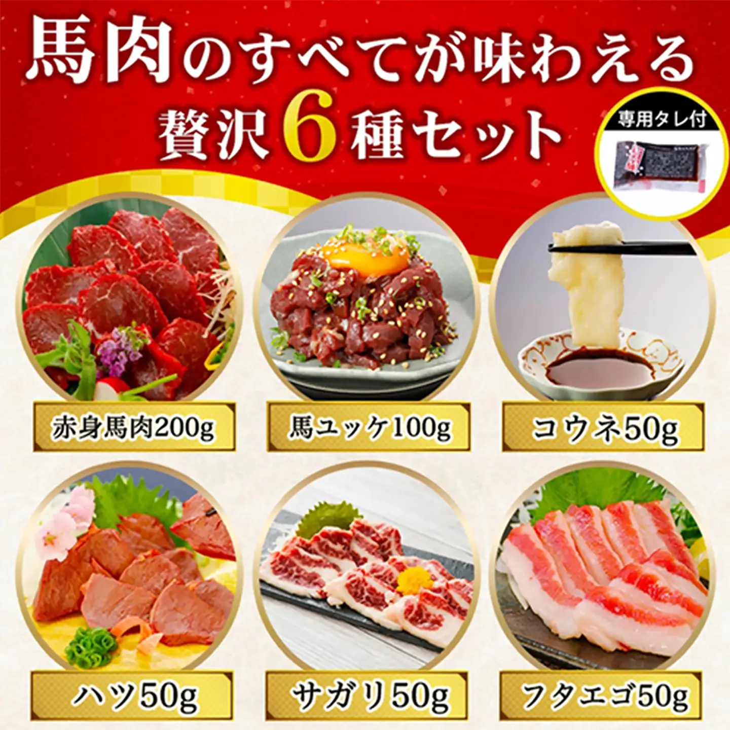【阿蘇牧場】厳選 馬肉 盛り合わせ 6種 500g 赤身 フタエゴ ハツ サガリ ユッケ コウネ 特許製法 熟成 新感覚 旨みたっぷり 小分け 食べきり 専用醤油 タレ付 真空パック 熊本 阿蘇 小国町 チルド 冷凍 最大3ヶ月以内出荷