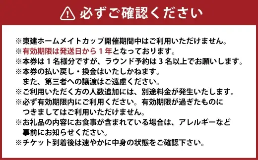 東建多度カントリークラブ ・ 名古屋全日ワンラウンド利用券 1名様分 （ 昼食付 ） ゴルフ チケット ランチ プレー 利用券 ゴルフ場 ゴルフ場利用券 ランド利用券 ラウンド プレー券