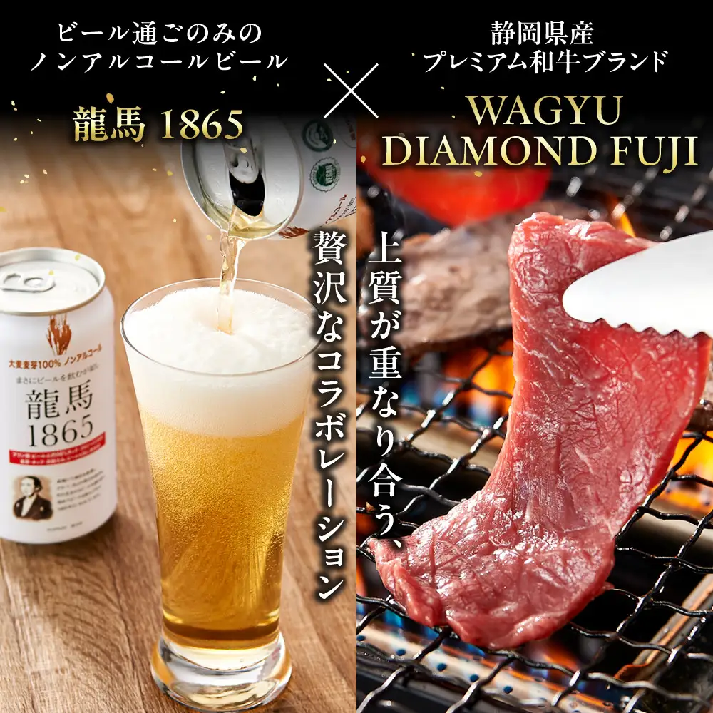 龍馬1865＋WAGYU DIAMOND FUJI モモ(赤身）焼肉カット 300g×2【配送不可：沖縄県・離島】