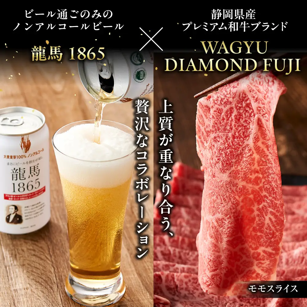 龍馬1865＋WAGYU DIAMOND FUJI（部位5種 食べ比べセット）【配送不可：沖縄県・離島】