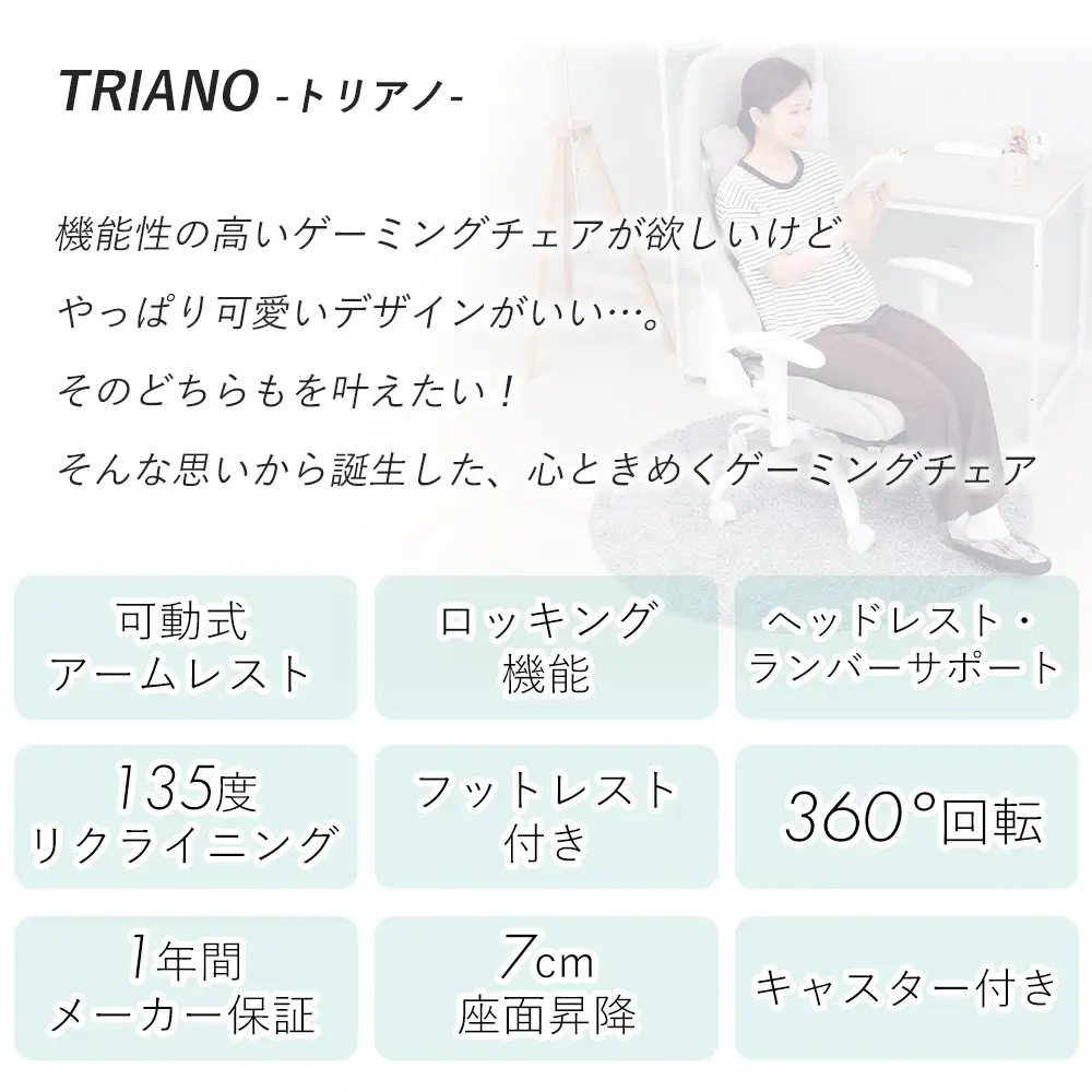 チェア ゲーミングチェア トリアノ テレワーク チェア ミルクホワイト