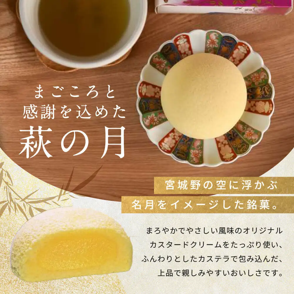 萩の月 8個入り｜仙台銘菓 菓匠三全 お土産 和菓子 洋菓子 カスタードクリーム オリジナル