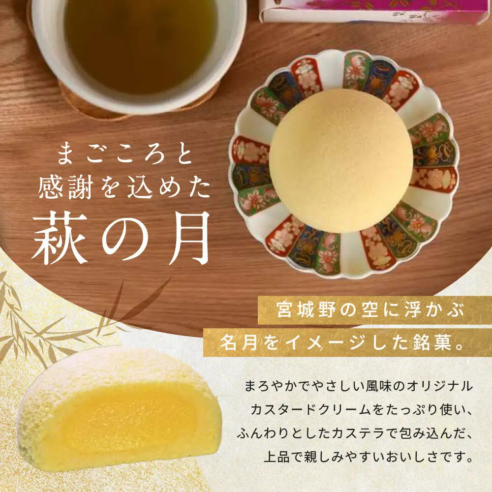 萩の月 10個入り｜仙台銘菓 菓匠三全 お土産 和菓子 洋菓子 カスタードクリーム オリジナル