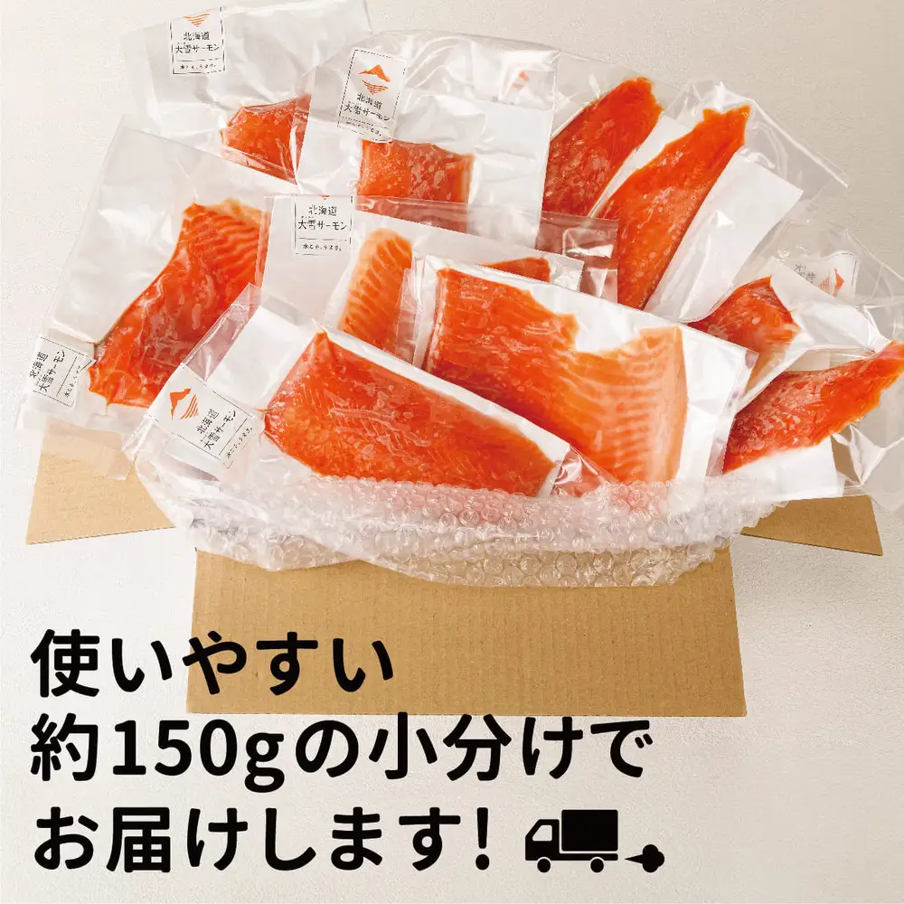 【ふるなびWEEK対象】北海道大雪サーモン刺身用1.5kg（約150g×10個程度）| サーモン