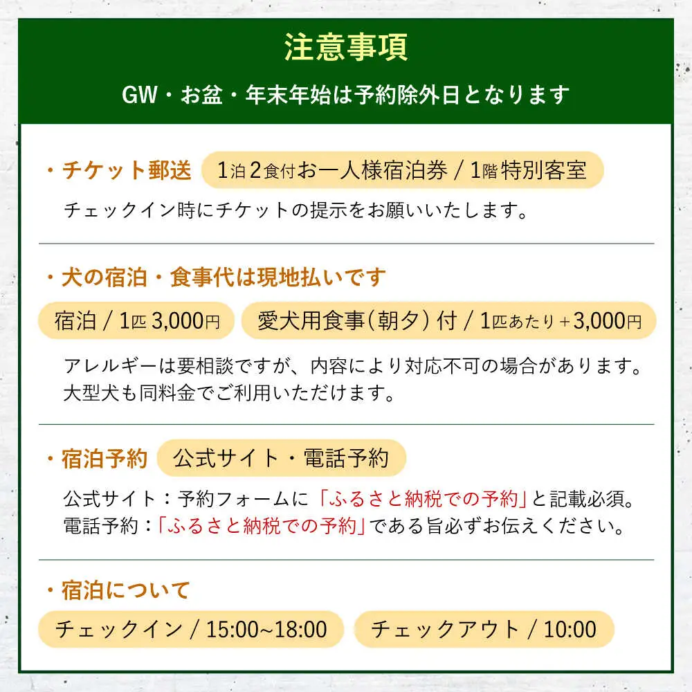 【愛犬と過ごす1階特別客室】天ヶ瀬温泉HONJIN お一人様宿泊券(1泊2食付き) トラベル 旅行 チケット　日田市 / 有限会社旅館本陣[ARGF001]