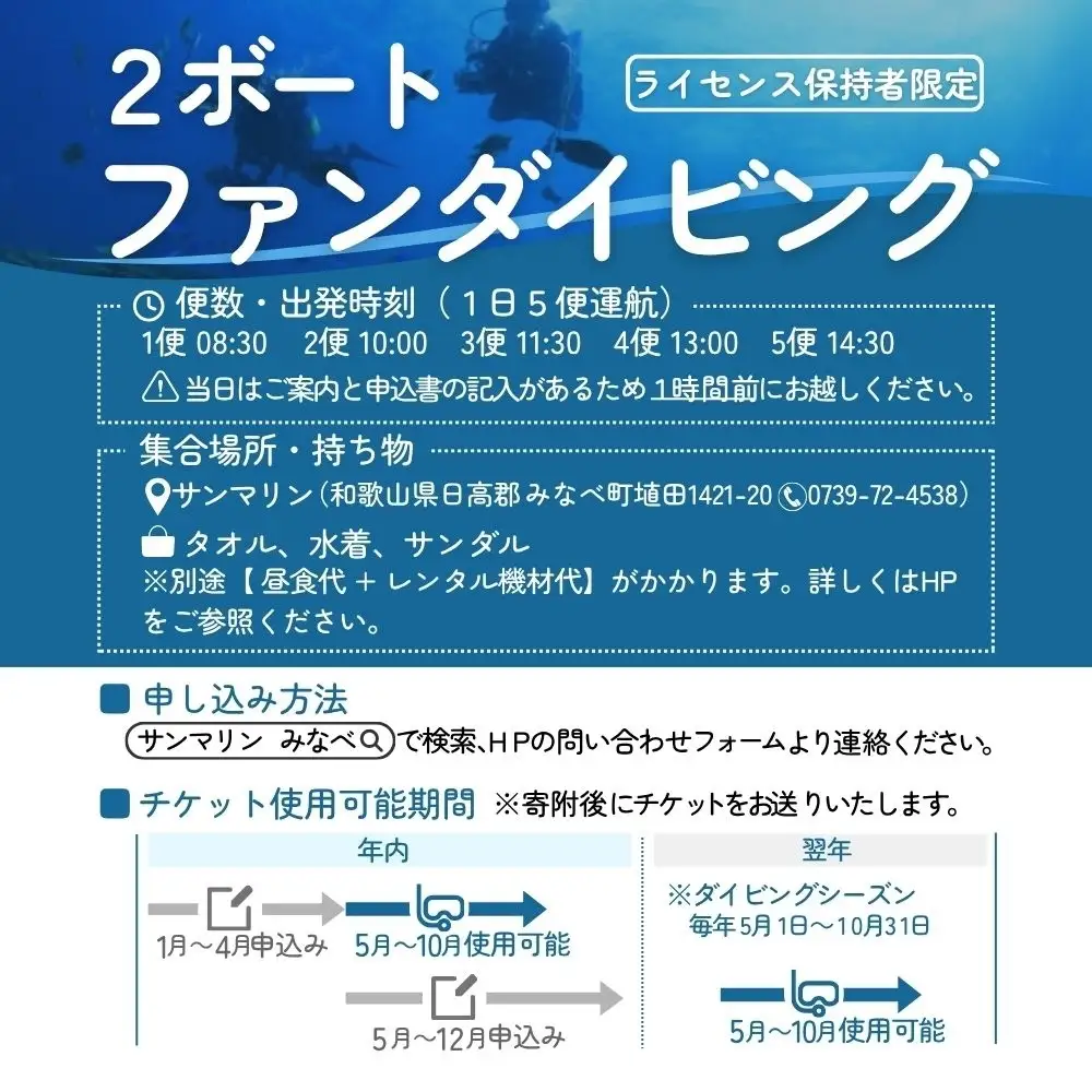 【ダイビング】和歌山県みなべ町で感動体験！サンマリン ファンダイビング（2ボート・2名様）【smr001】