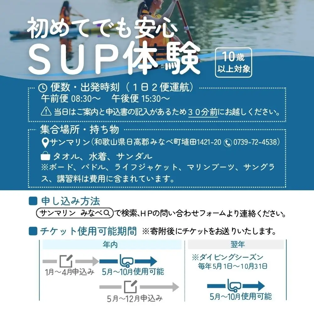 【SUP】家族や仲間と楽しむ！サンマリン SUP体験（4名様） 【smr003】