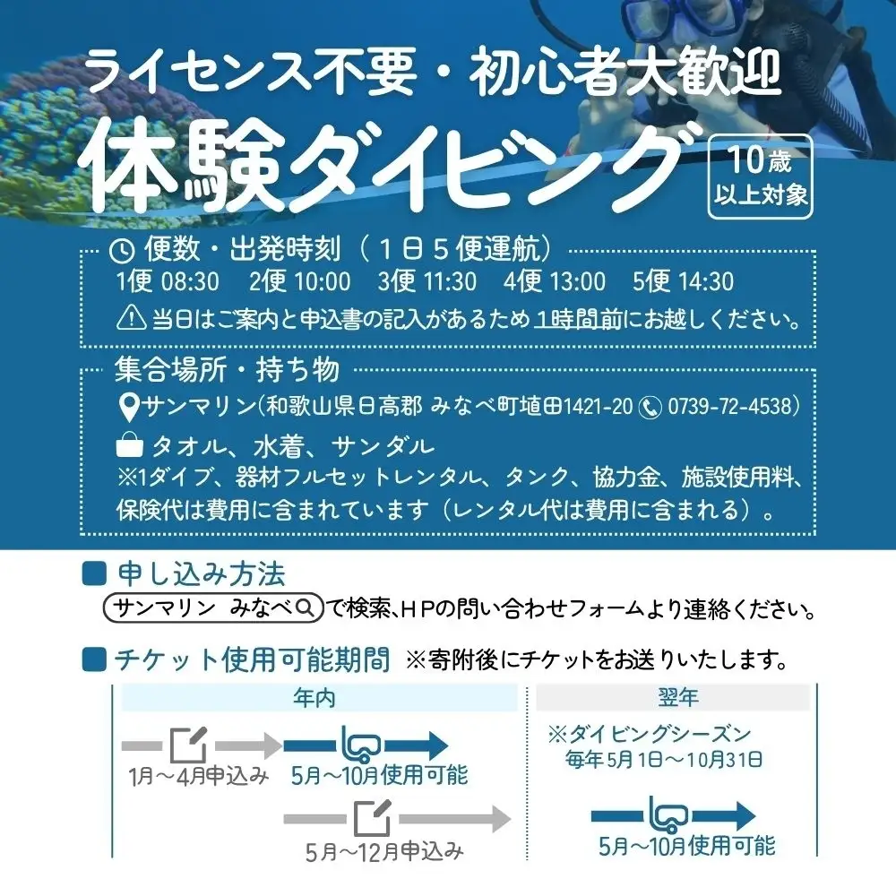  【ダイビング】ライセンス不要！感動の水中世界へ！サンマリン 体験ダイビング（2名様）【smr004】