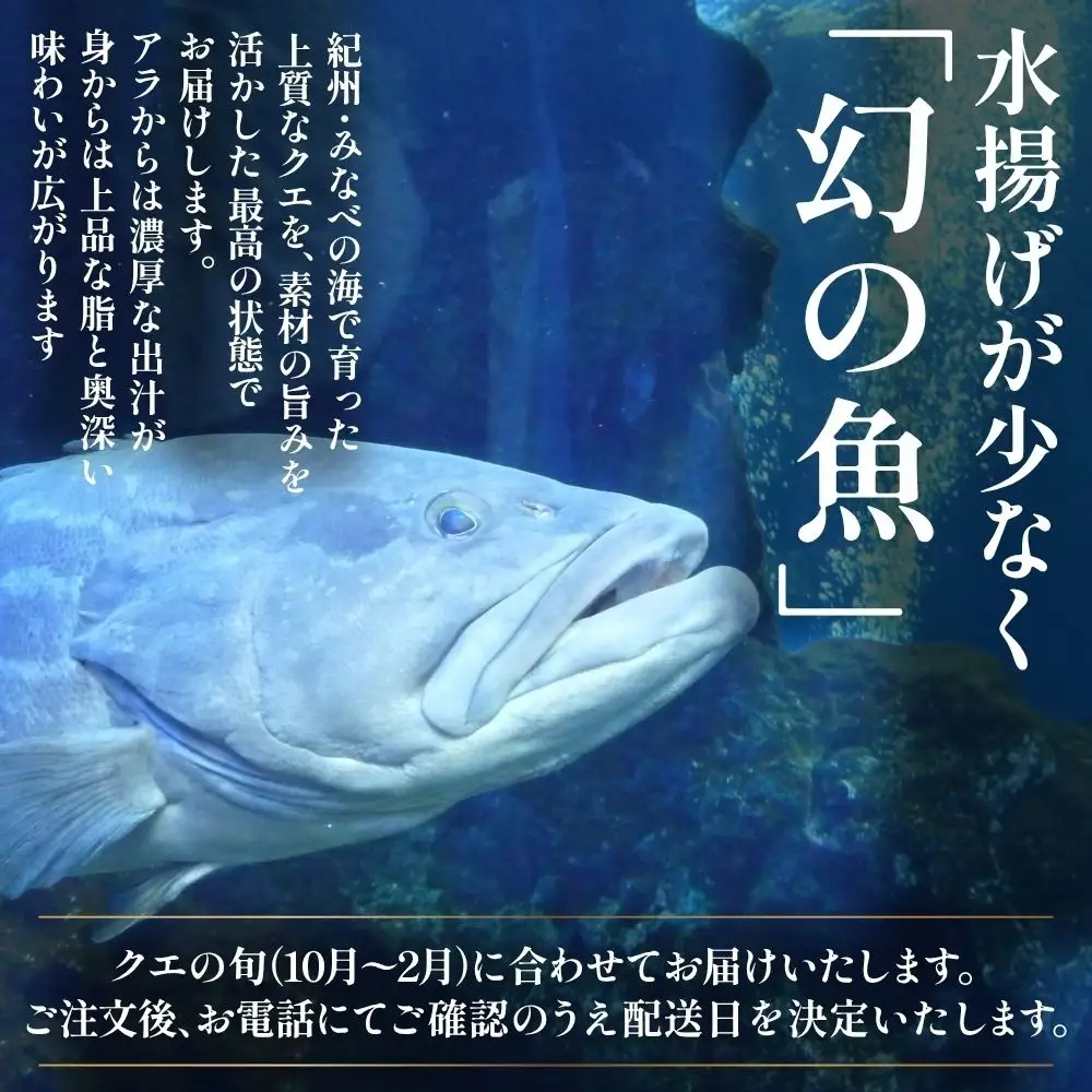 クエ鍋 1人前 お試し（アラ100g・身100g）※冷凍【smr009】