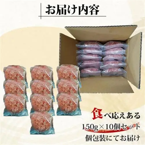 熊本県産あか牛 和牛100% オリジナルハンバーグ 150g×10個 便利な個包装(美里町)【配送不可地域：離島】【1727270】