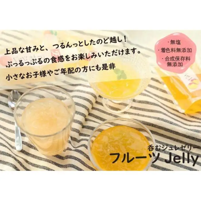 ふみこ農園 フルーツジュレ 8本セット ［FN10］