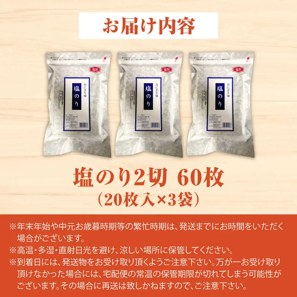 【合計60枚】福岡有明のり 塩海苔 2切20枚入×3袋セット [VEG029] のり 海苔 塩のり しお海苔