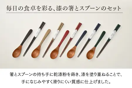 漆の箸とスプーンのセット 藍色