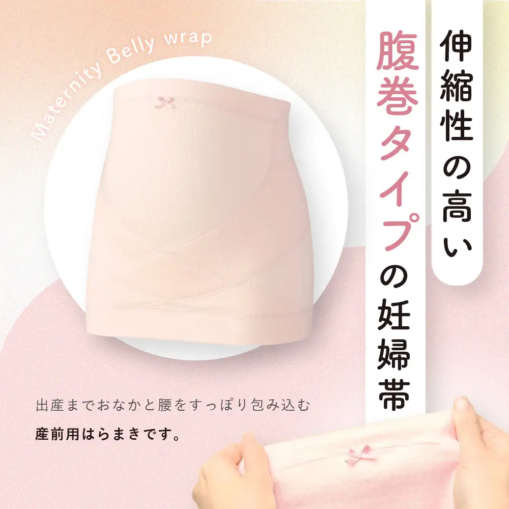 【ワコール】マタニティ 腹帯 産前用はらまき ベビーピンク《L-LL》｜京都 Wacoal マタニティ