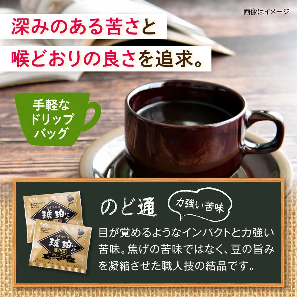 琥珀珈琲 のど通ドリップバッグ 個包装 16杯分　コーヒー ブレンド 大村市 かとりストアー[ACAN142]