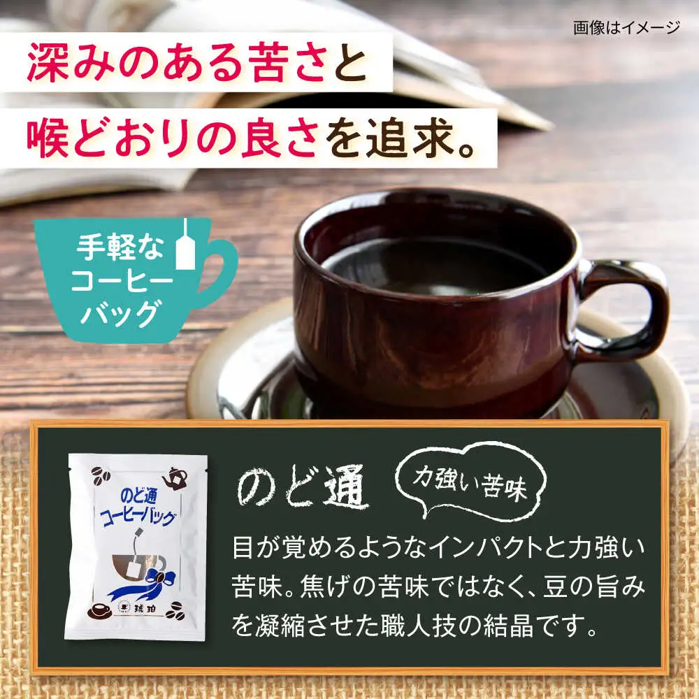 琥珀珈琲 のど通コーヒーバッグ 個包装 16杯分　コーヒー 自家焙煎 大村市 かとりストアー[ACAN143]