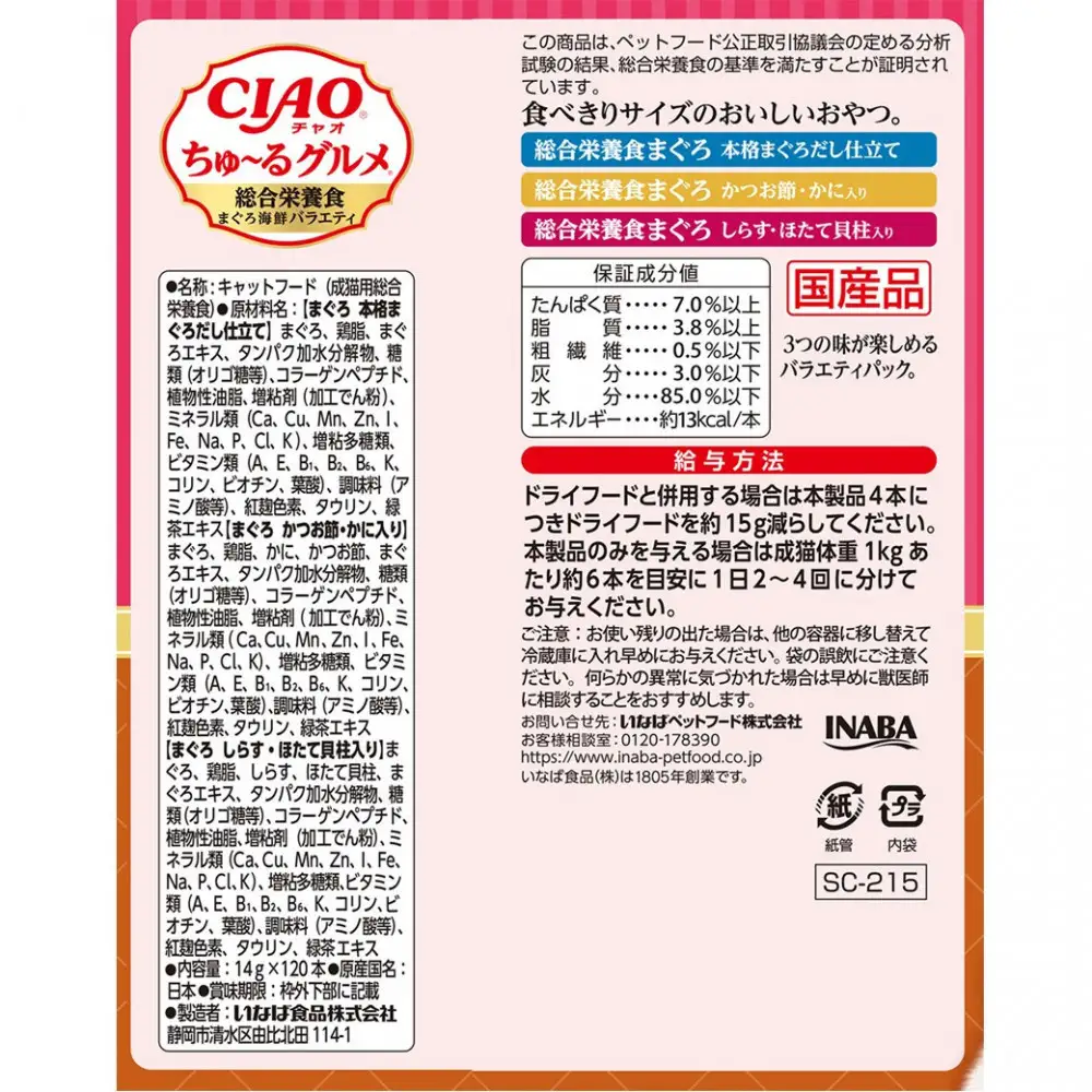 いなば　CIAO猫ちゅ～るグルメ　総合栄養食　まぐろ海鮮バラエティ480本（14ｇｘ120本ｘ4袋入）（ケース）