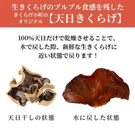 天日きくらげ【40g×3袋】　きくらげ小町【1485419】