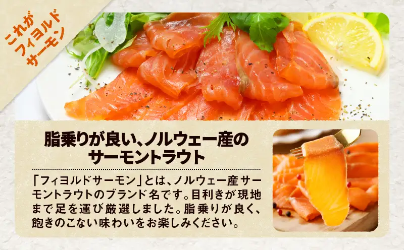 【全3回定期便（毎月）】【王子サーモン】フィヨルドサーモンスモークスライス 150g T041-T11-01 定期便 定期 魚
