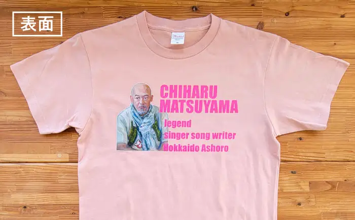 松山千春Tシャツ ライトピンク Mサイズ 【足寄町道の駅オリジナル】 《足寄町》【特定非営利活動法人あしょろ観光協会】[BEAE026]