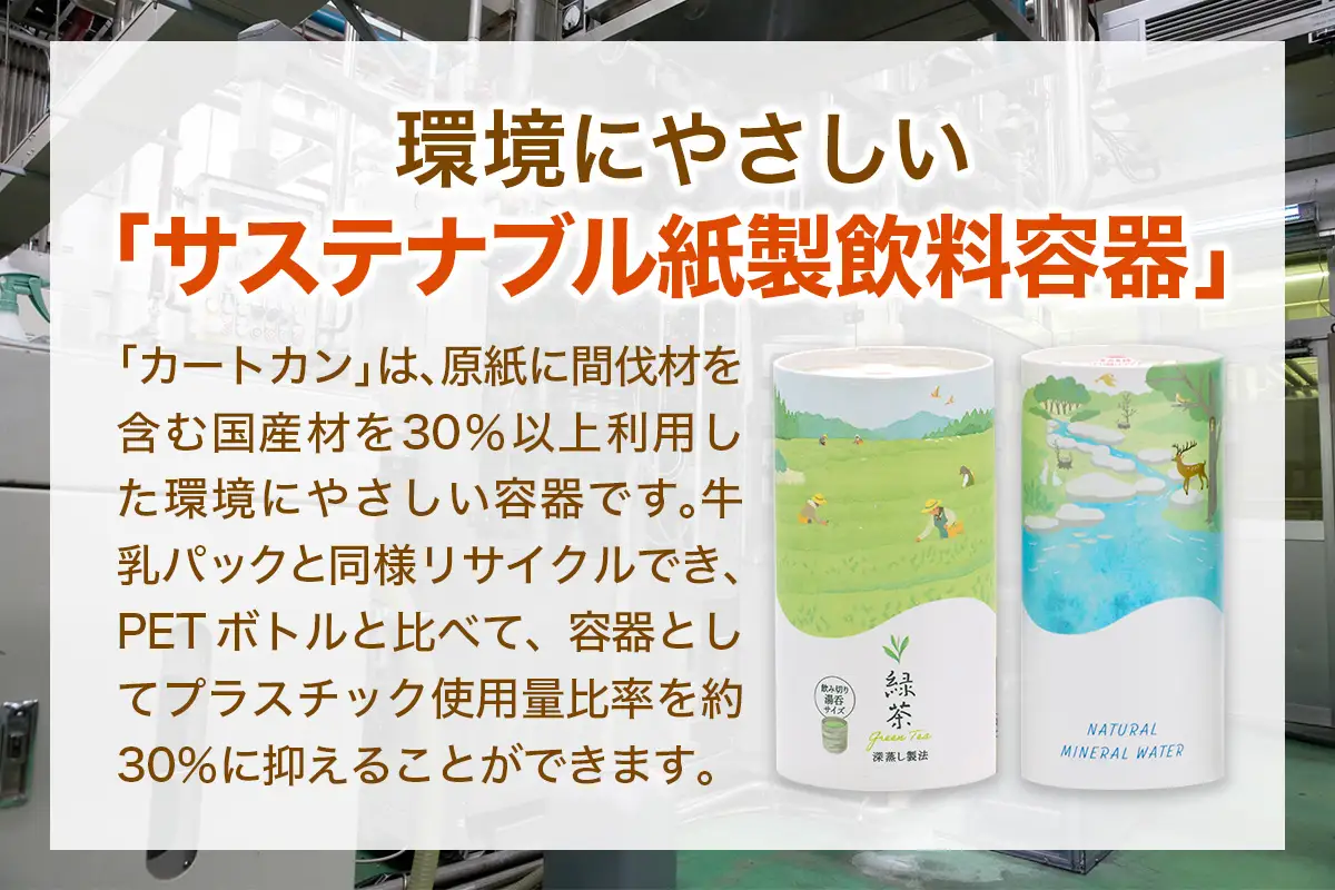 カートカン 天然水｜長期保存 飲料 水 エコ トッパン サステナブル 防災 TOPPAN 袖ケ浦 [0728]