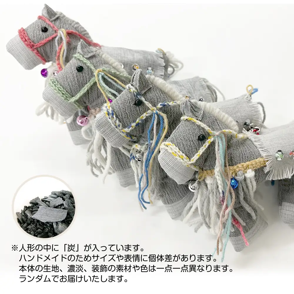 南部炭染 炭入りの手作り人形 炭馬 【こしぇる工房add】