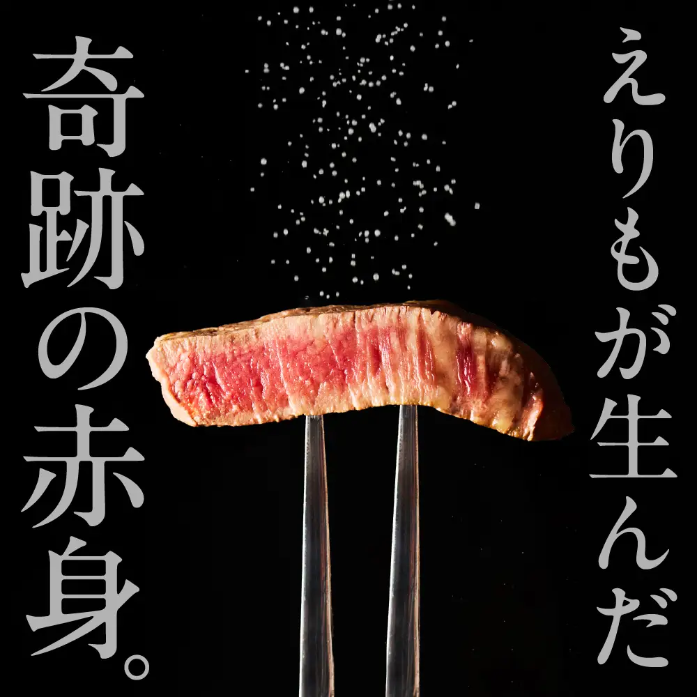 【えりも短角牛】サーロインステーキ