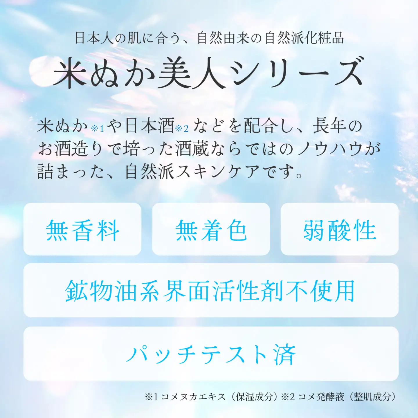 日本盛 米ぬか美人 化粧水 120ml
